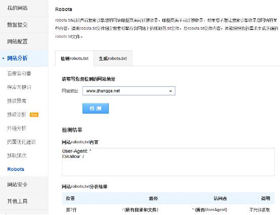 收录域名禁止百度访问_禁止百度收录二级域名_域名被百度拦截