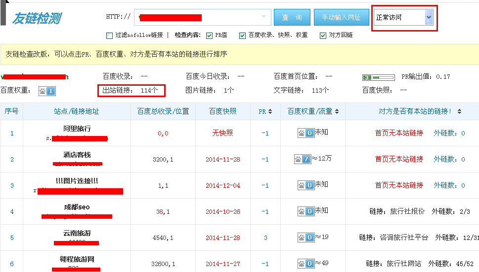 百度seo优化排名：新型友情链接作弊，大家注意了