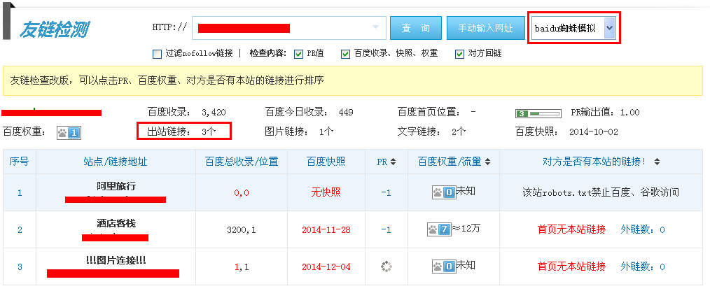 百度seo优化排名：新型友情链接作弊，大家注意了