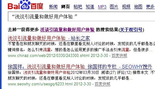 搜索关键词加双引号